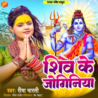 Shiv Ke Joginiya