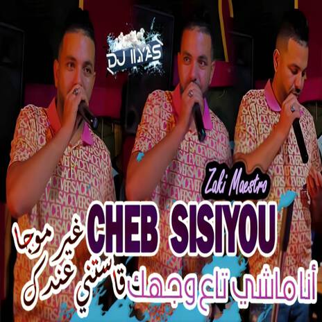 أنا ماشي تاع وجهك غير موجا قاستني عندك ft. DJ ILyas