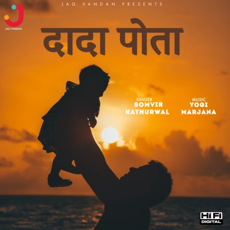 Dada Pota ft. Ajay Kumar & Gitika Mathur