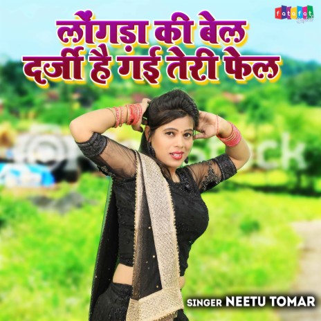 Longra Ki Bel Darji Hai Gai Teri Fail | Boomplay Music