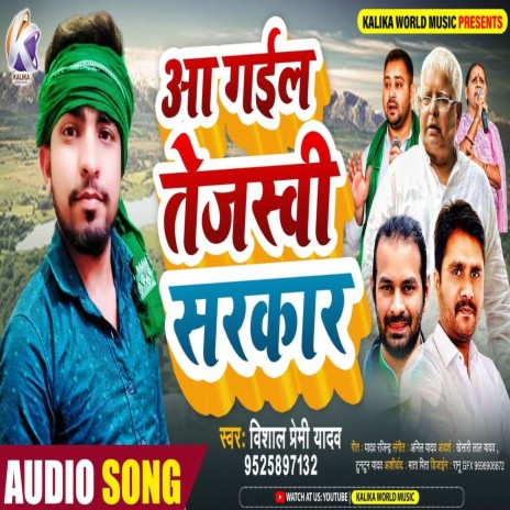 Aa Gail Tejaswi Sarkar (Bhojpuri Song) | Boomplay Music