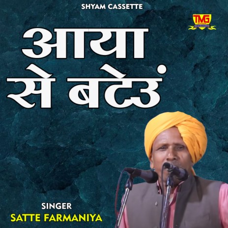 Aaya Se Bateu (Haryanvi) | Boomplay Music