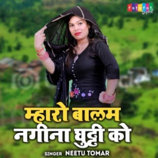 Mharo Balam Nagina Guthhi Ko