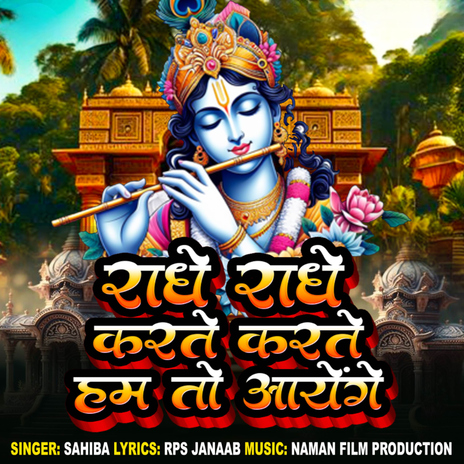 Radhe Radhe Karte Karte Ham To Aayenge | Boomplay Music