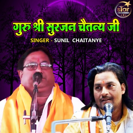 Guru Shree Surjan Chatanye Ji | Boomplay Music