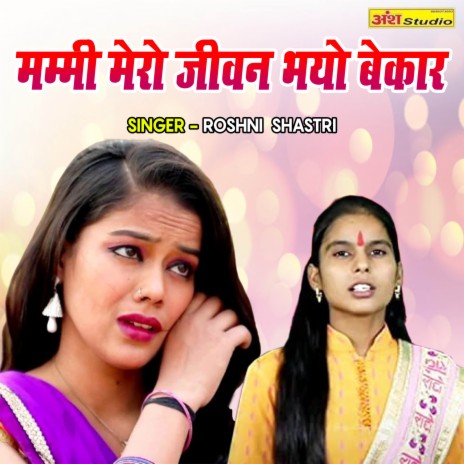 Mammi Mero Jeevan Bhayo Bekar | Boomplay Music