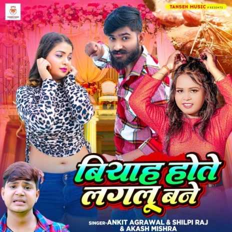 Biyah Hote Lagalu Bane ft. Shilpi Raj & Akash Mishra | Boomplay Music