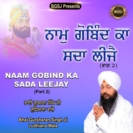 Naam Gobind Ka Sada Lijiye (Part - 2)