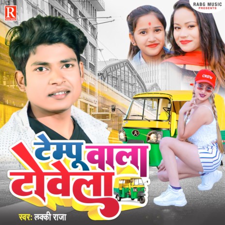 Tempu Wala Towela | Boomplay Music