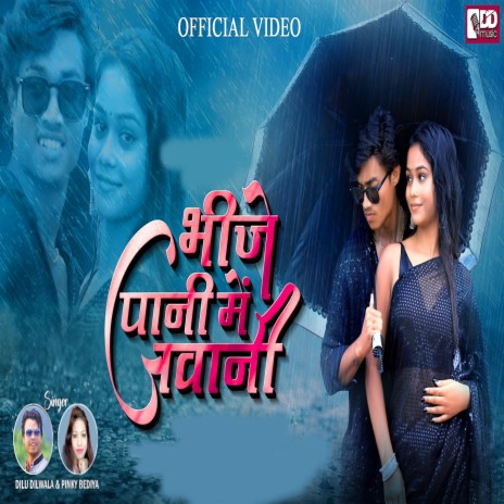 Bhinje Pani Me Jawani ft. Pinky Bediya | Boomplay Music