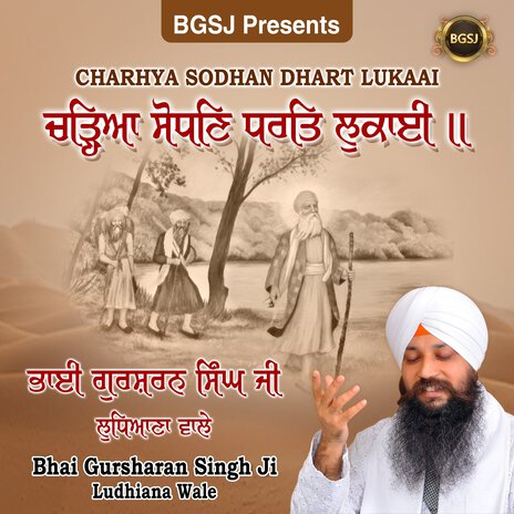 Chadeya Sodhan Dharat Lukai | Boomplay Music