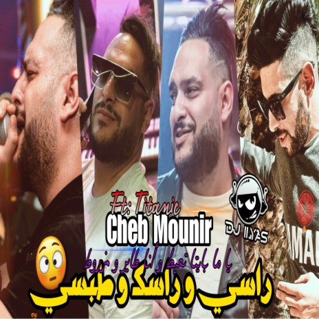 راسي و راسك و طبسي | Boomplay Music