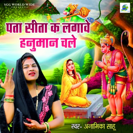 Pata Sita K Lagave Hanuman Chale | Boomplay Music