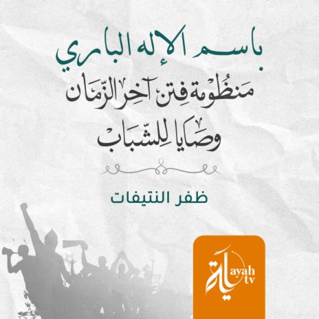 Bessm Al Elah Al Bari | Boomplay Music