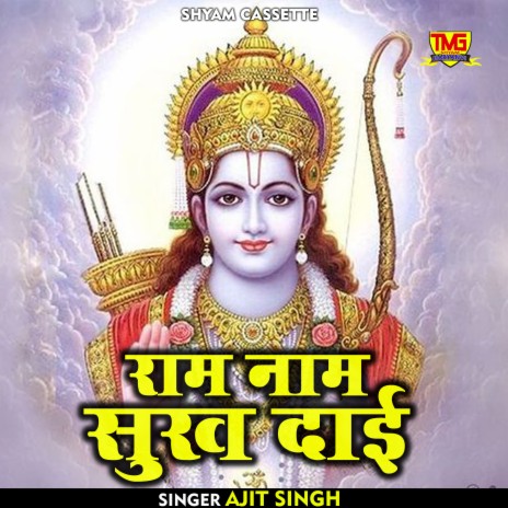 Ram Naam Sukh Dai (Haryanvi) | Boomplay Music