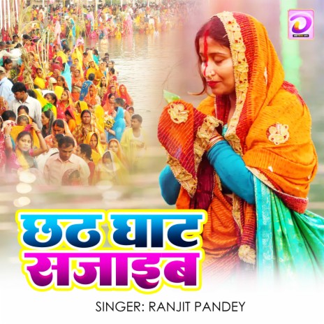 Chhath Ghat Sajaib (Chhath Geet) | Boomplay Music