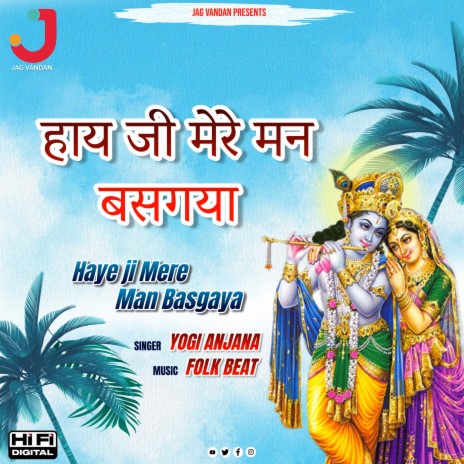 Haye ji Mere Man Basgaya ft. Rakesh & Annu Haryanvi | Boomplay Music