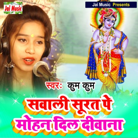 Sanwali surat pe Mohan dil deewana (Haryanvi) | Boomplay Music