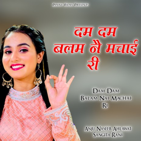 Dam Dam Balam Neai Machai Ri ft. Sangita Rani | Boomplay Music