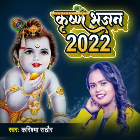 Krishna Bhajan 2022 | Boomplay Music