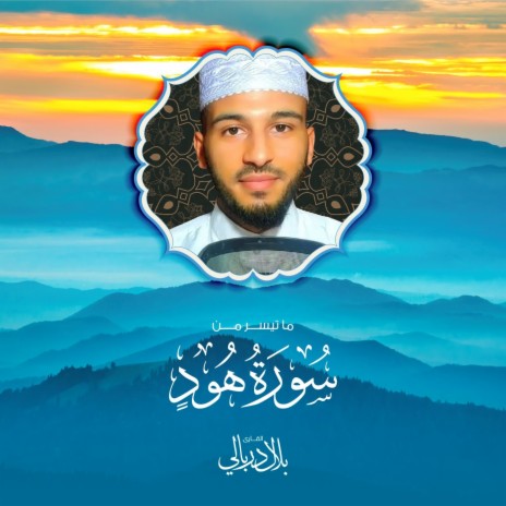 Ma Tayassara Mn Surat Hud | Boomplay Music