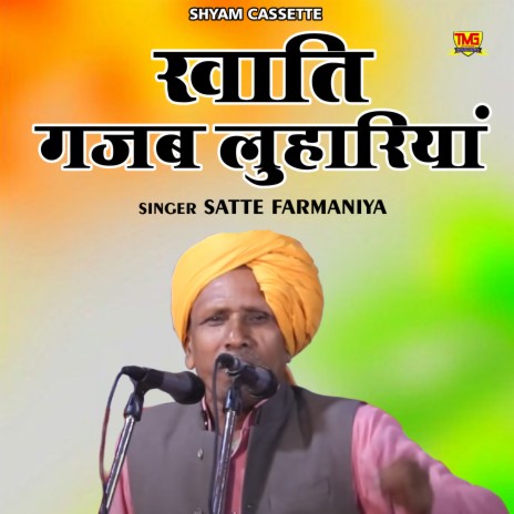 Khati Gajab Luhariya (Haryanvi) | Boomplay Music