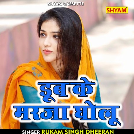 Doob Ke Marja Gholu (Hindi) | Boomplay Music