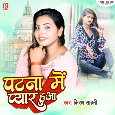 Patna Me Pyar Huwa | Boomplay Music