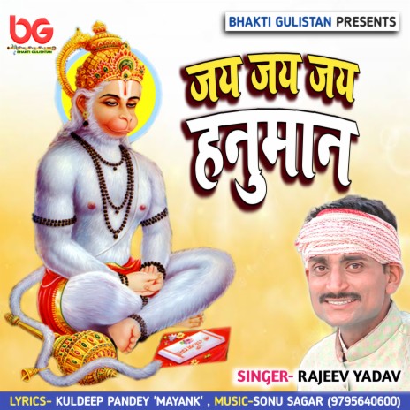 Jay Jay Jay Hanuman | Boomplay Music