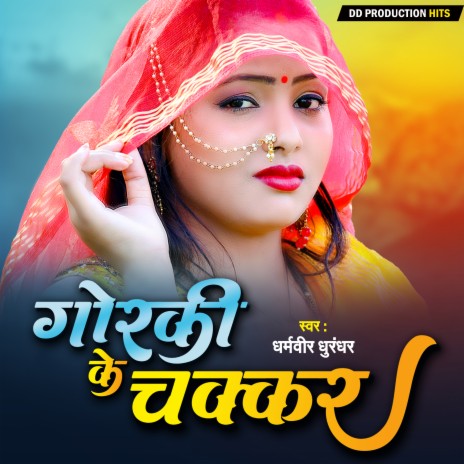 Baba Gorki Ke Chakar | Boomplay Music