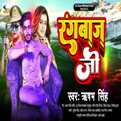 Rangbaj Ji (Bhojpuri Song) | Boomplay Music