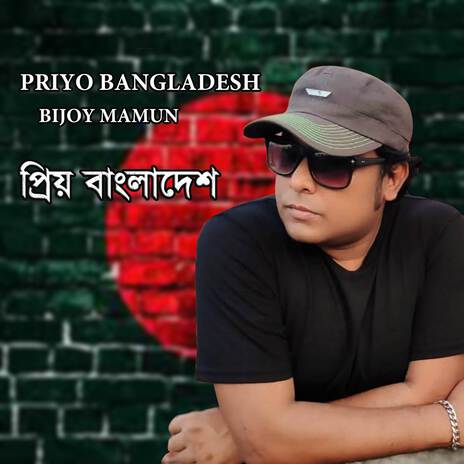 Priyo Bangladesh | Boomplay Music