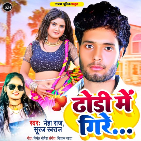 Dhodi Me Gire | Boomplay Music