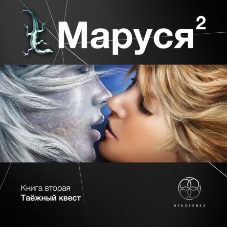 Эпизод 2. Мам-ефа ft. Этногенез & Сергей Волков | Boomplay Music
