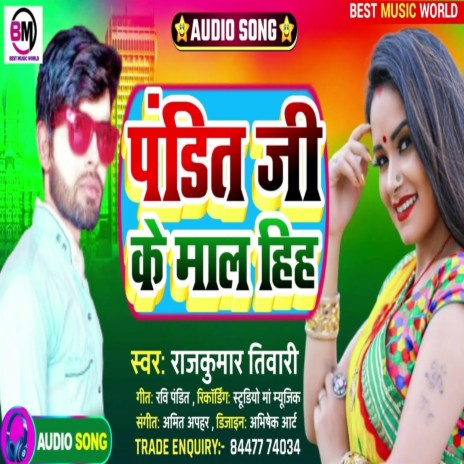 Pandit Jee Ke Maal Hi | Boomplay Music