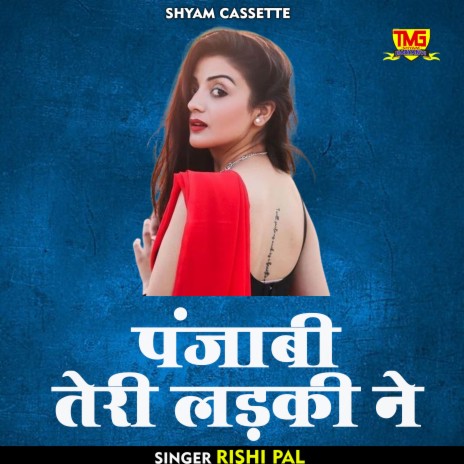 Meri Sone Ki Chhatri (Haryanvi) | Boomplay Music