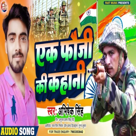 Ek Fauji Ki Kahani (Bhojpuri Song) | Boomplay Music