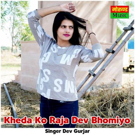 Kheda Ko Raja Dev Bhomiyo | Boomplay Music