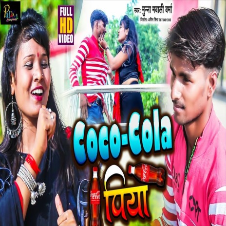 Coco Cola Piyaa (Bhojpuri Song)