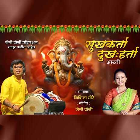 Ganesh Ji Aarti ft. Nishita More | Boomplay Music