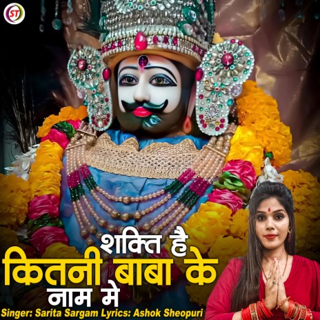 Shakti Hai Kitni Baba Ke Naam Me | Boomplay Music