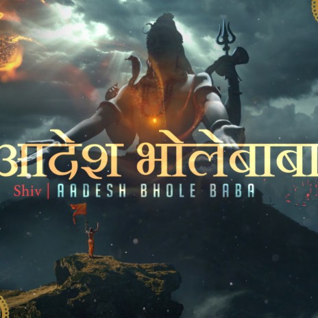 Aadesh Bhole Baba | Boomplay Music