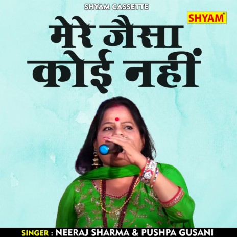 Mere Jaisa Koi Nahin (Hindi) ft. Pushpa Gusani