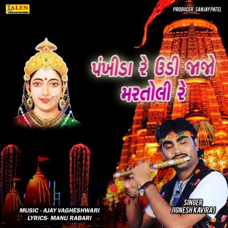 Pankhida Re Udi Jaje Martoli Re | Boomplay Music