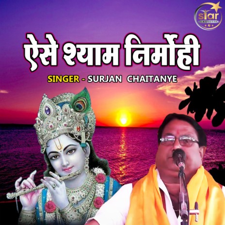 Aise Shyam Nirmohi | Boomplay Music