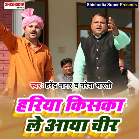 Hariya kiska le aaya cheer (Haryanvi) ft. Naresh Bhati | Boomplay Music