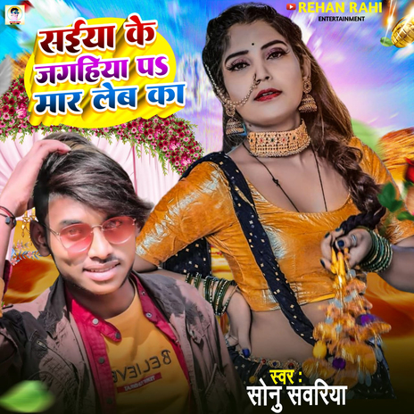 Saiya Ke Jaghiya Pa Mar Leb Ka | Boomplay Music