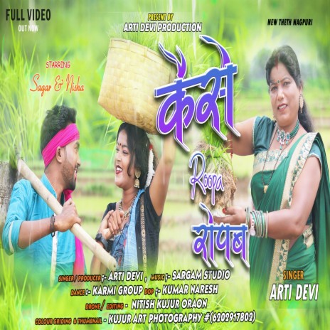 Kaise Roopa Ropab | Boomplay Music