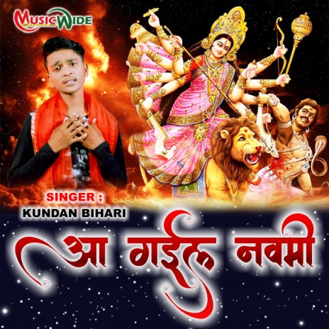 Aa Gayeal Navmi (Bhojpuri Devi Geet) | Boomplay Music