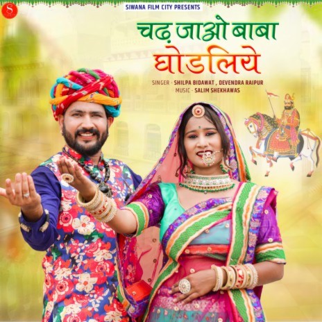 Chadh Jao Baba Ghodaliye ft. Devendra Raipur | Boomplay Music